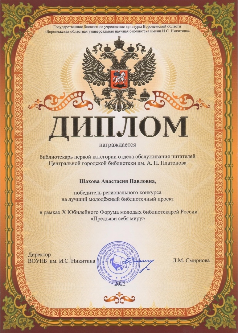 Грамота 2022